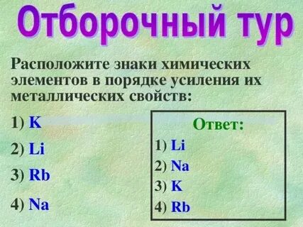 Где находится хим