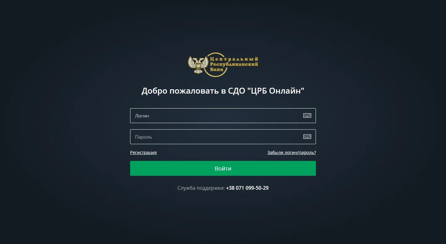 Црб донецк. Клиент банк црб днр. Клиент банк црб днр. Номер карты црб днр. Клиент банк црб днр.