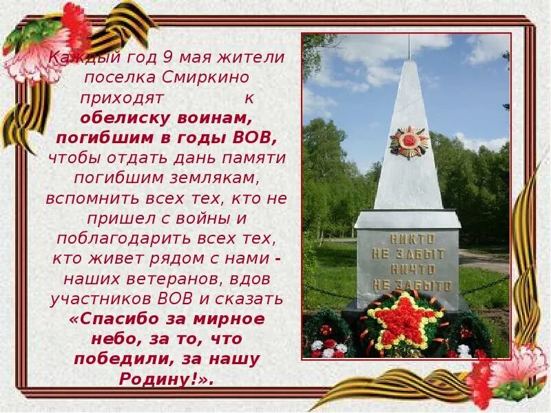 Отдать дань памяти. Великие памятники героям великой отечественной войны. Название презентации дань памяти. Что значит отдать дань памяти. Отдать дань памяти.