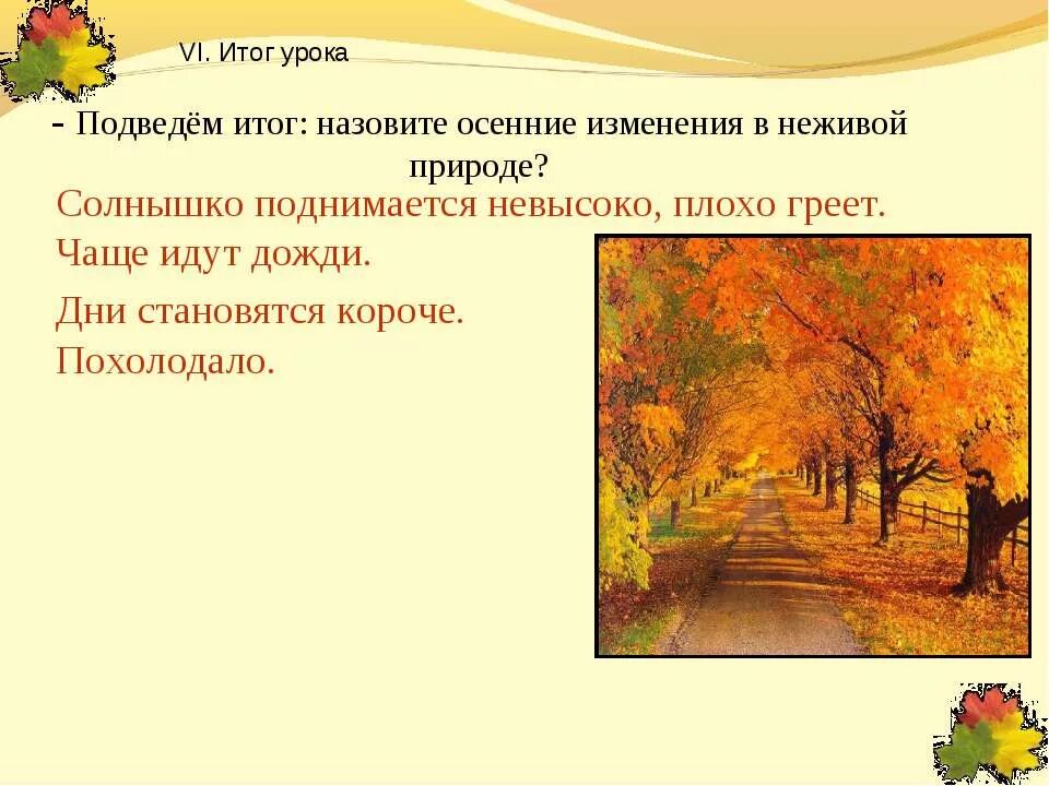 изменения в неживой природе осенью. изменения в природе с приходом осени. изменения в живой природе осенью. изменения в живой природе осенью. изменения в живой природе.