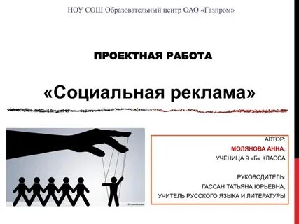 Проектная реклама