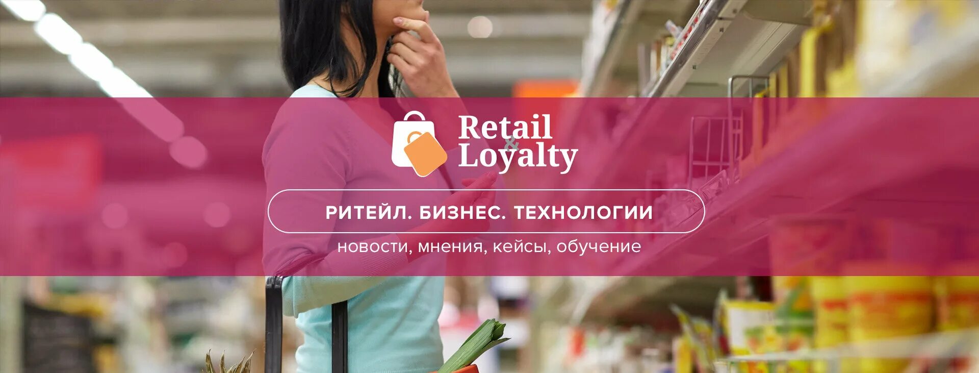 Retail loyalty логотип. Ритейл издания. Loyalty logo. Retail loyalty. Retail loyalty.