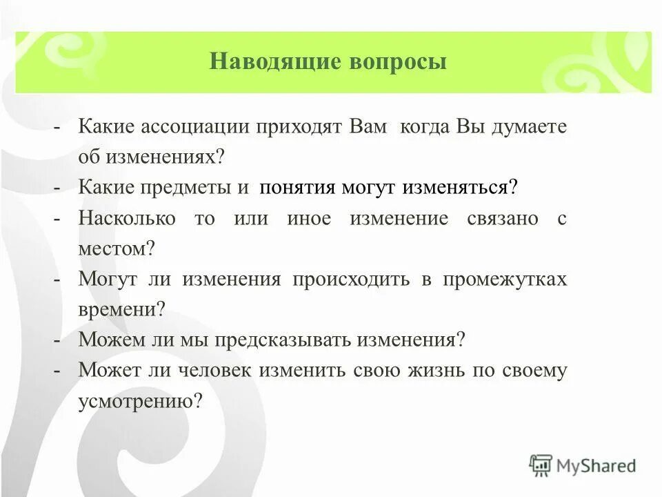 Метод сократа философия. Метод наводящих вопросов. Наводящие вопросы примеры. Пример наводящего вопроса. Метод наводящих вопросов.