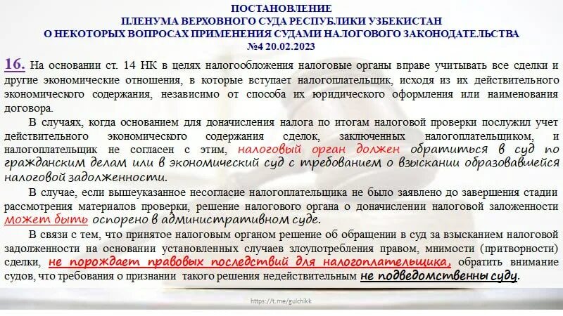 постановление пленума верховного суда. пленум вс толкование договора. постановление пленума верховного суда рф. постановление и практика что это.