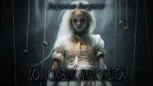 Аудиокнига марионеточник корсакова