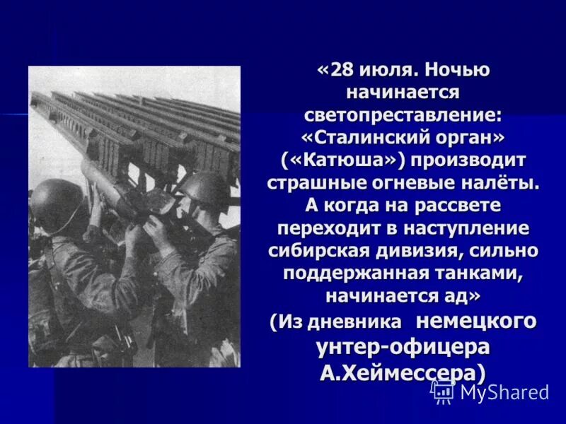 сталинский орган катюша. сталинский орган в войну называли. орган сталина бм 13. бм-13 катюша 1941. катюша великой отечественной войны 1941-1945.