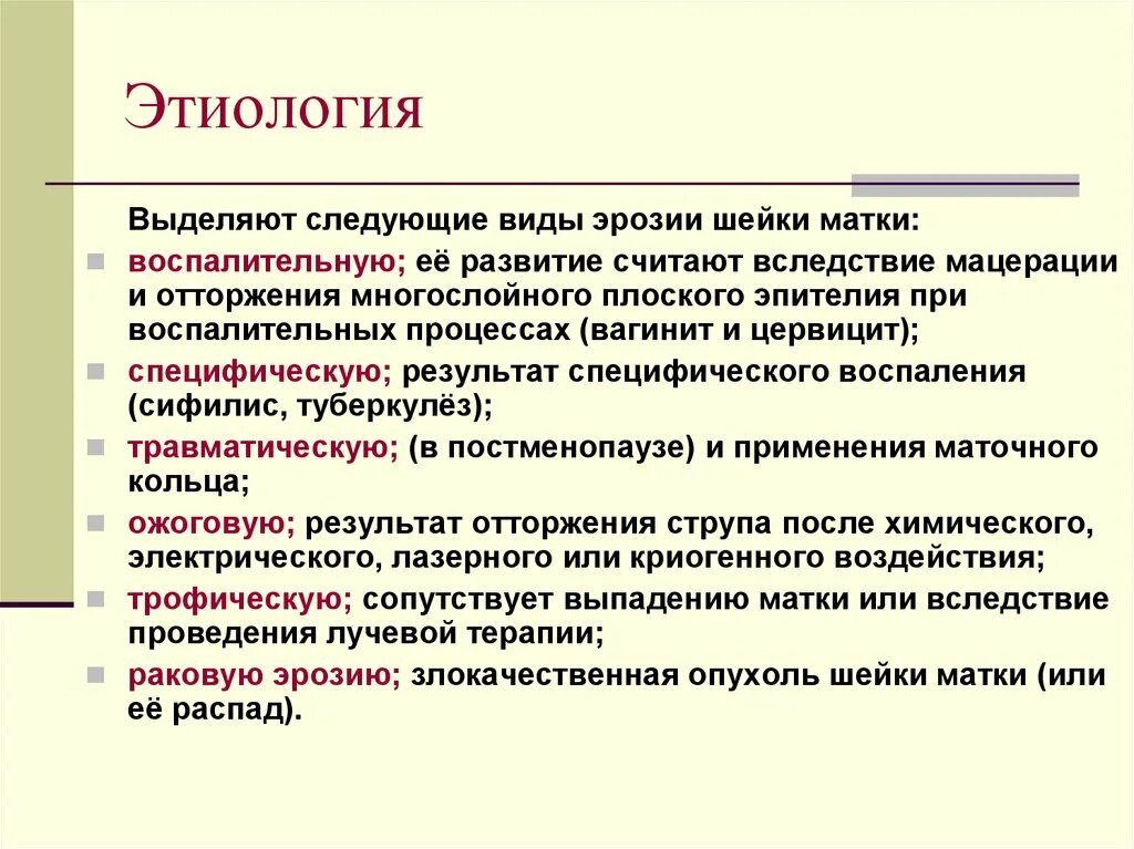 Эрозия шейки матки классификация. Истинная эрозия это дефект эпителия. Эрозия это в медицине. Диф диагностика псевдоэрозии шейки матки. Истинная эрозия шейки матки.