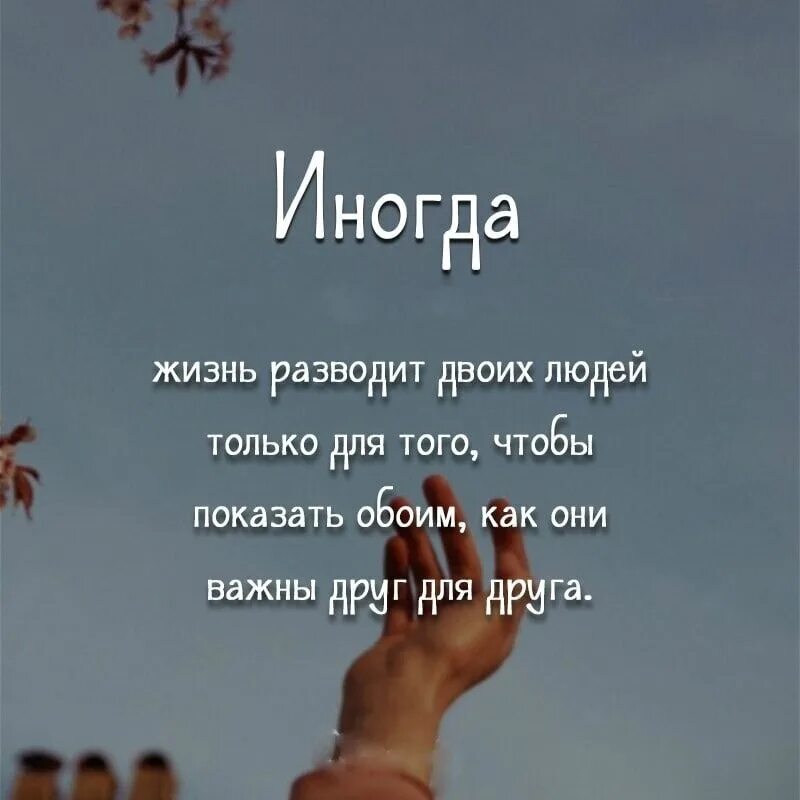 В жизни пару слов. Жизнь иногда. Жизнь разводит людей. Жизнь разводит двоих людей только для того. Иногда жизнь разводит людей.