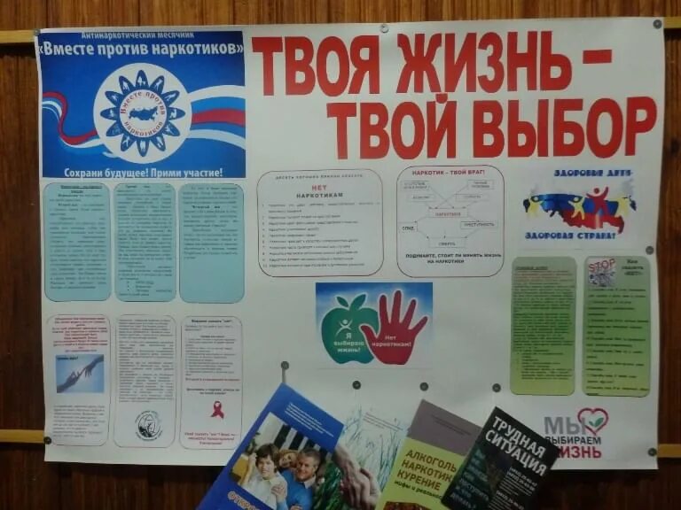 Центр против наркотиков. Вместе против наркотиков. стенд антинаркотической направленности. стенд против норкомани. стенд по профилактике наркомании.