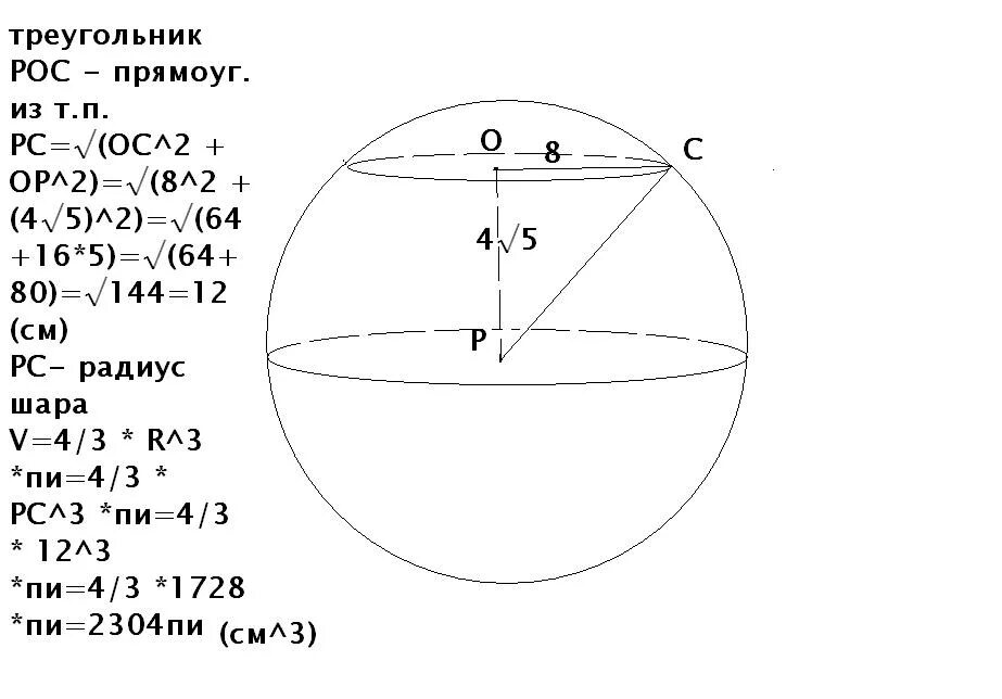Центр сечения шара. Радиус шара 8 см вычислить объем. Диаметр сечения шара. Диаметр сечения в шаре. Нахождение сечения в шаре.