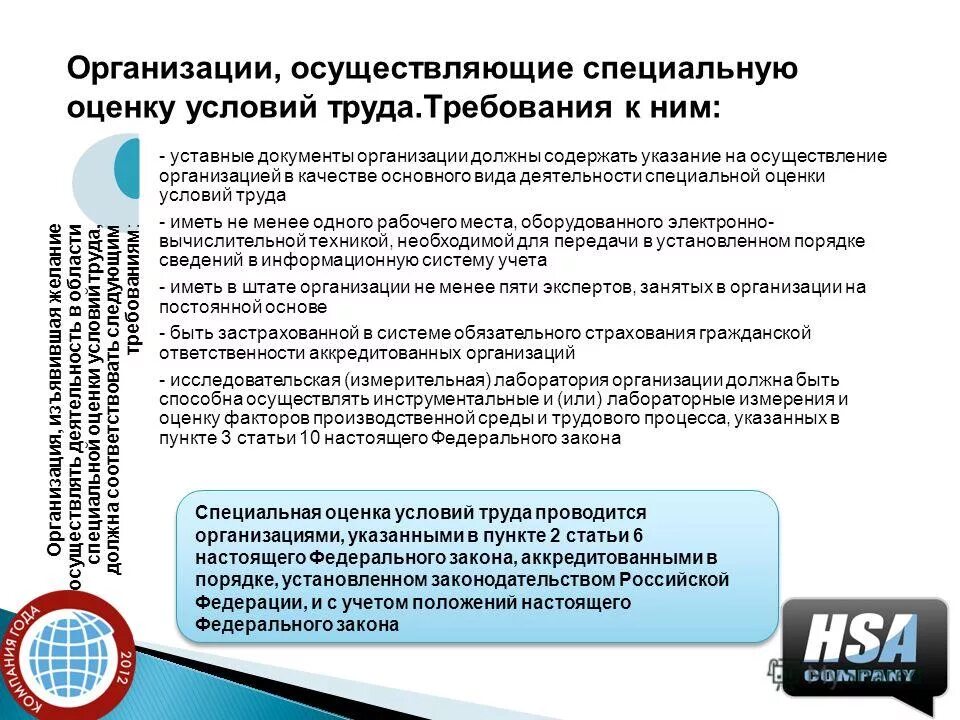 Проведение специальной оценки труда. Внеплановая специальная оценка условий труда проводится. Специальная оценка условий труда на рабочем месте проводится. Кем проводится специальная оценка условий труда в организации. Специальная оценка условий труда на рабочем месте.