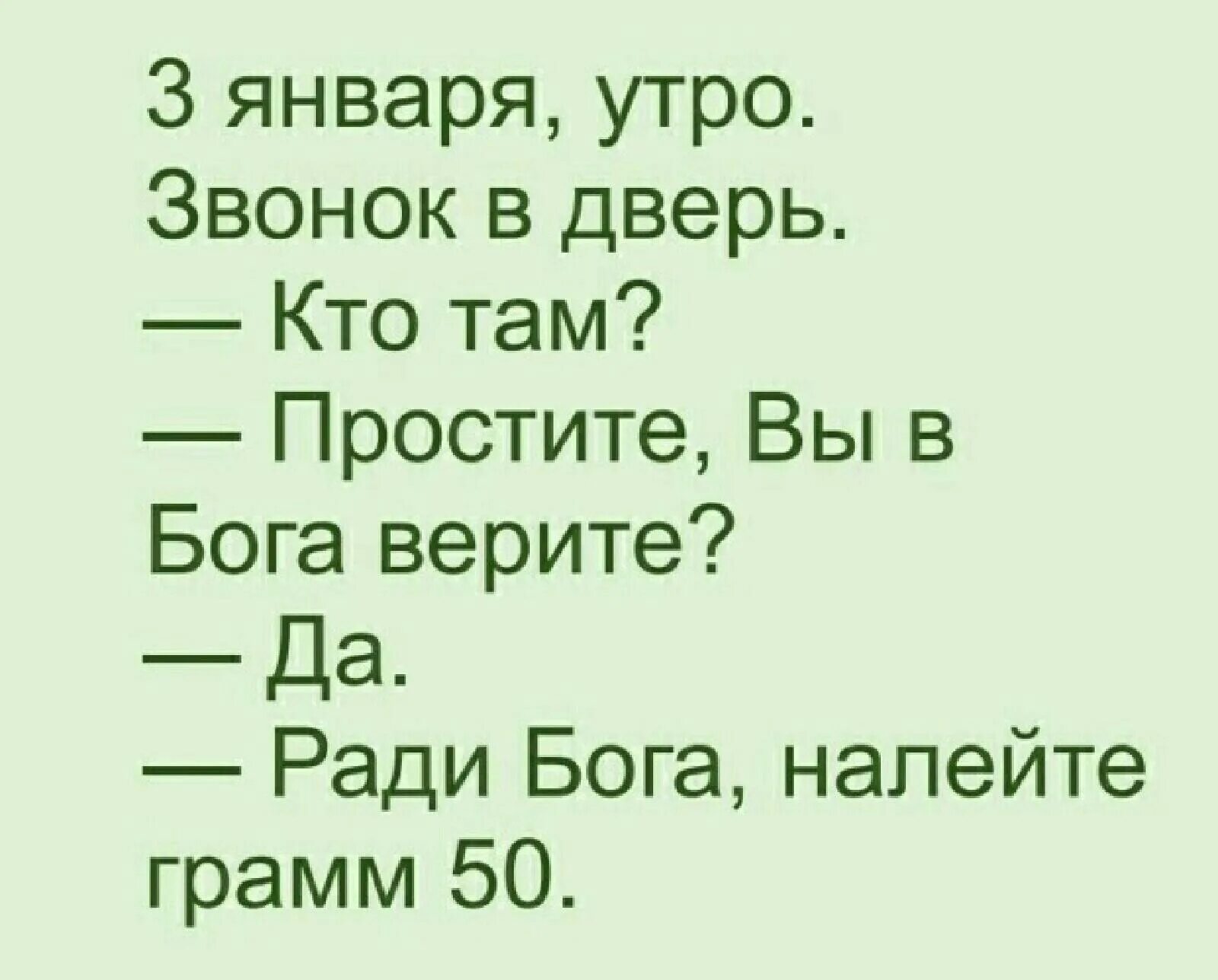 3 утра звонок. Если Гусар дожил до 30 лет. 3 Января утро звонок в дверь вы в Бога верите. Плох тот Гусар который дожил до 30. Гусар доживший до 30 лет дрянь а не Гусар.