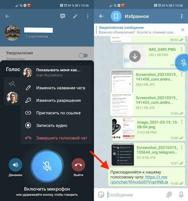 Телеграм разрешить скриншоты. Голосовой чат. голосовой чат telegram. голосовое в телеграмме. voice chat в телеграмме.