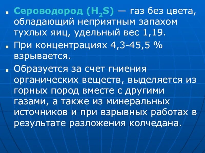 Сероводород запах тухлых яиц. ГАЗ тухлых яиц. ГАЗЫ С запахом тухлых яиц причины. Запах тухлых яиц ГАЗЫ кишечника причины. Тяжелый желто зеленый газ с неприятным запахом