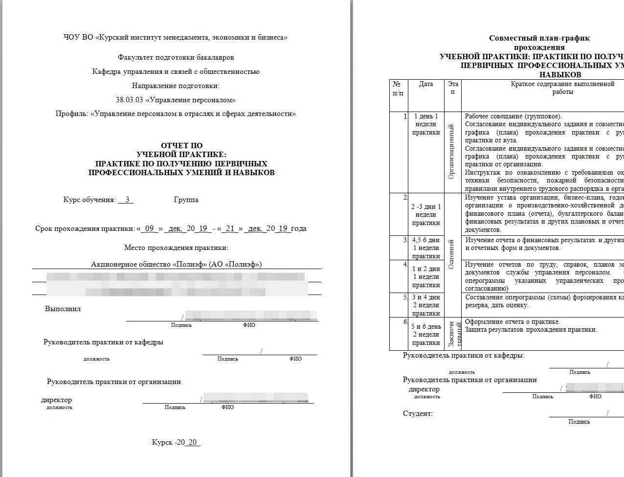 Практика в учреждение отчет. Отчёт по учебной практике МЭБИК. Дневник о прохождении учебной практики управление персоналом. Отчет по учебной практике. Дневник по производственной практике управление персоналом.