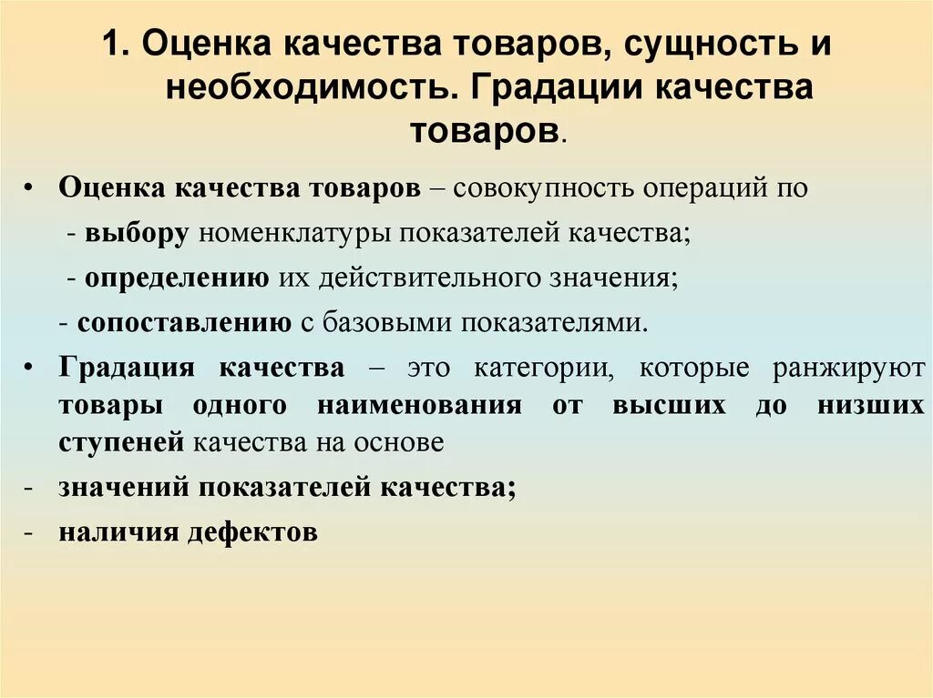 Оценка качества представляет собой. Оценка качества продукта. Показатели качества оценка качества. Определение градации качества. Базовый показатель качества продукции.