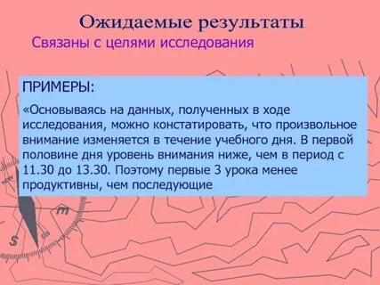 Ожидаемые результаты исследования