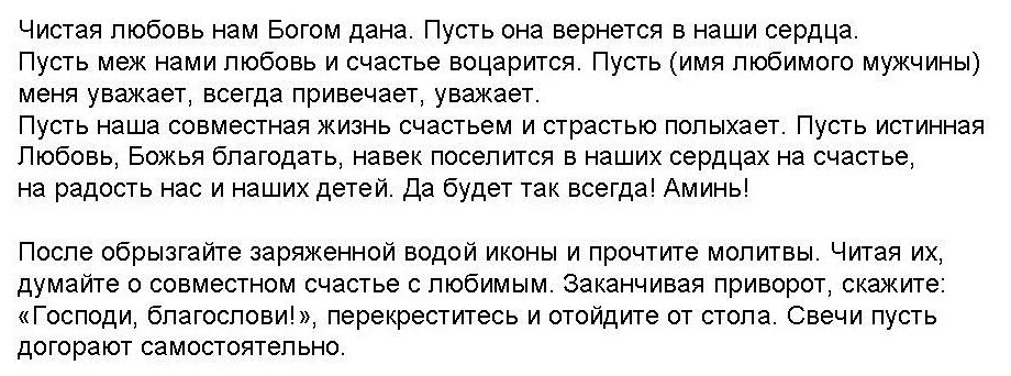 Молитва читать в четверг. Заговор в чистый четверг на любовь. Заговоры на чистый четверг. В чистый четверг ритуалы на любовь. Молитва в чистый четверг.