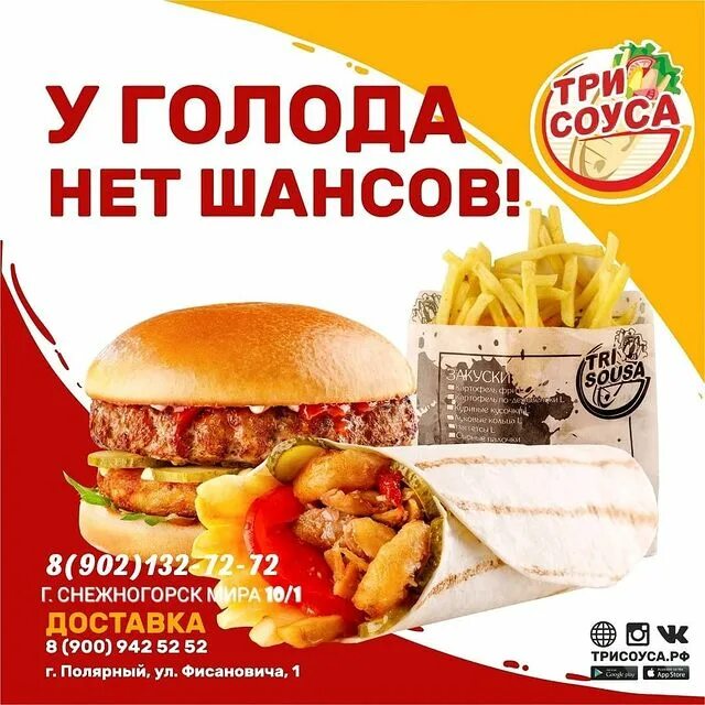Три соуса кировск. Три соуса снежногорск. Комбо бургер фри морс. Три соуса снежногорск. Три соуса логотип.