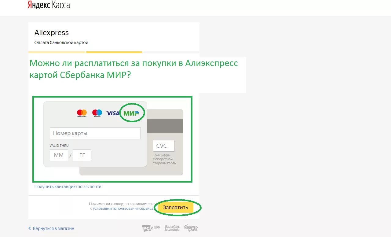 Как пополнить счет карты мир сбербанк. Оплата картой мир. не могут расплачиваться картами. оплата картой мир в алиэкспресс. оплата картой мир покупок.