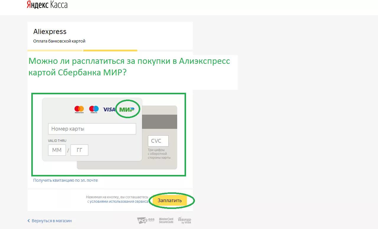 Можно ли оплачивать через. Оплата покупок картой Сбербанка. Оплатить картой мир. Оплата картой Сбербанка ALIEXPRESS. Оплата картой мир в АЛИЭКСПРЕСС.