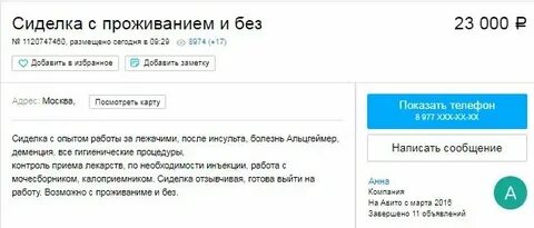 Ищу работу у частников