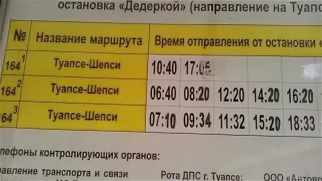 Расписание электричек шепси