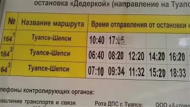 Расписание автобусов новомихайловка. Расписание автобусов Шепси Туапсе. Расписание электричек Туапсе Шепси. Шепси-Туапсе расписание. Автобус Туапсе Шепси.