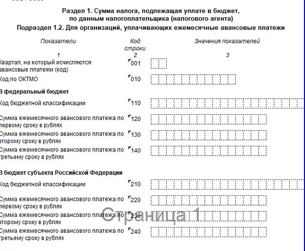 Сумма ежемесячного авансового платежа