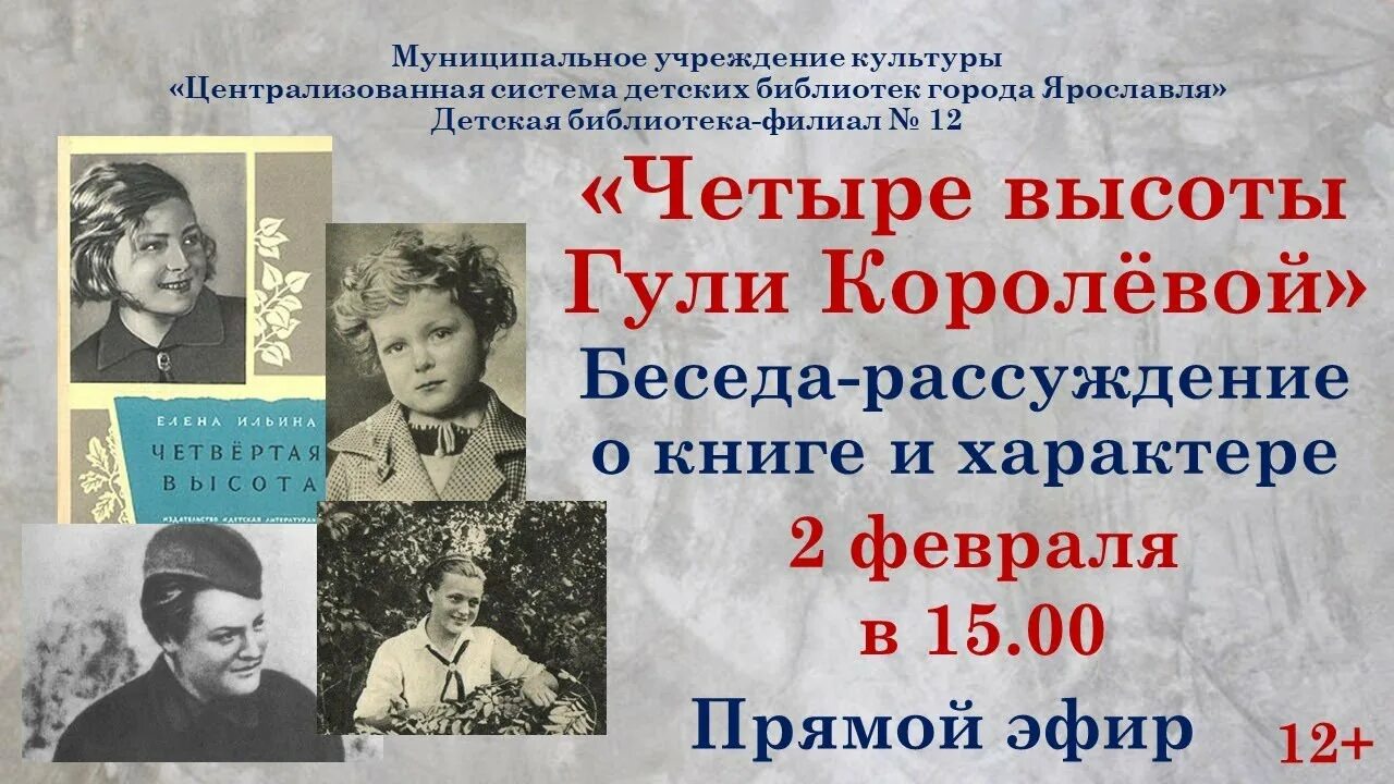 Гули королевой 4. Четвертая высота ильина гуля королева. гуля королева герой сталинградской битвы. гуля королева 4 высота. портрет гули королевой.