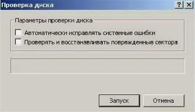 Проверка диска и исправление ошибок