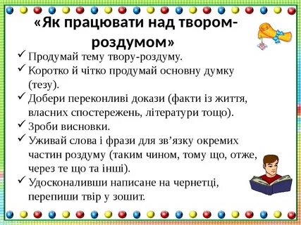 Як писати