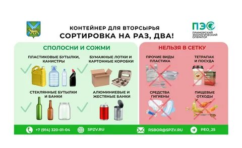 В какой контейнер выбрасывать пластиковые бутылки