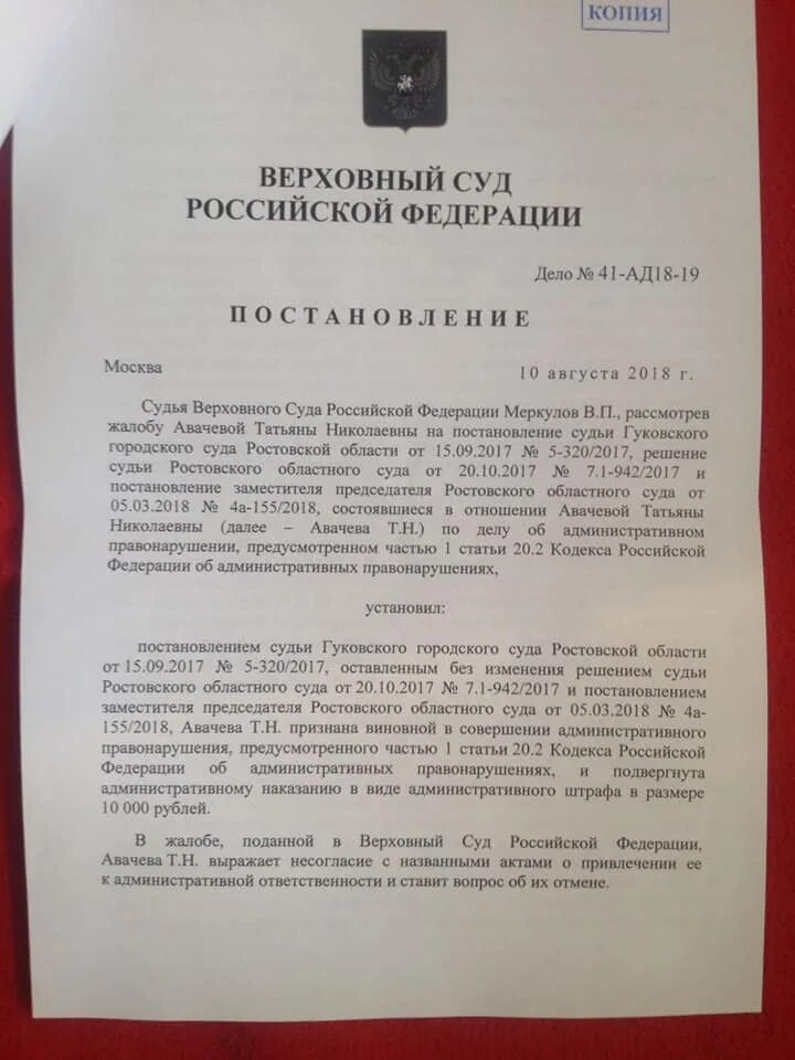 Назначение заместителя председателя верховного суда рф. Постановление председателя Верховного суда. Давыдов зам председателя Верховного суда РФ. Гуковский городской суд. Гуковский районный суд Ростовской области.