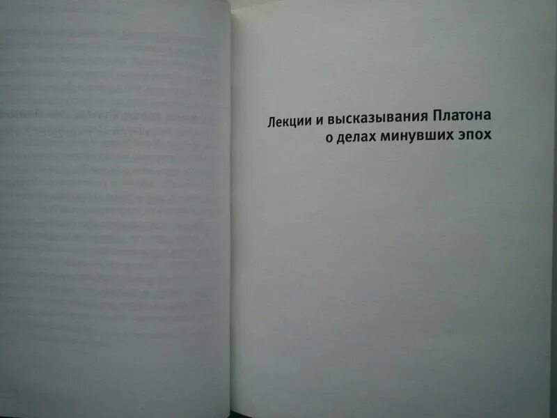 Крылатая повесть. Высказывания Платона. Повесть о Платоне. Повесть о Платоне Акройд п.. 3 Высказывания Платона.