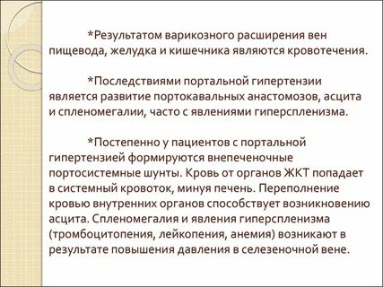 Кровотечение из варикозных вен пищевода мкб 10