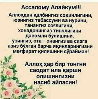 Ассалом алайкум