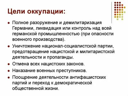 2 какие цели преследовал гитлеровский оккупационный режим