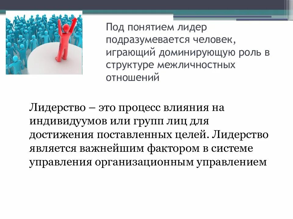 Выберите признаков лидеров