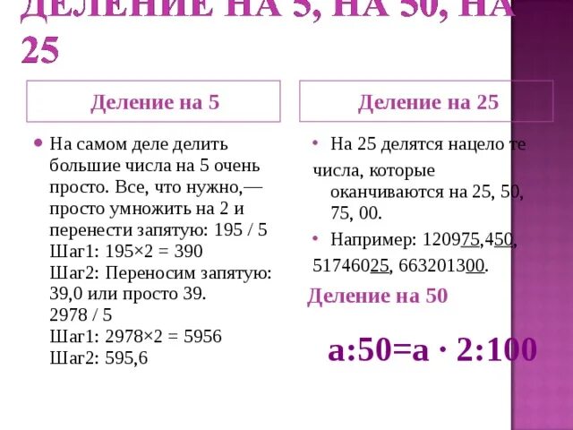 2 поделить на 0 5. Деление на большие числа. Как делить 2 на 5. Как разделить на 5. Как делить большие числа.