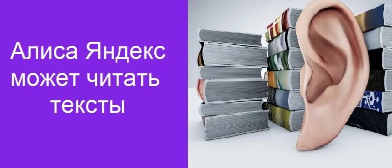 Алиса прочитай слово. Алиса прочитай. Алиса читает текст. Алиса прочитай текст.