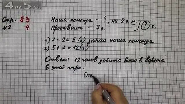 Математика 4 класс страница 83 упражнение 11. Математика 4 класс страница 83 упражнение 11