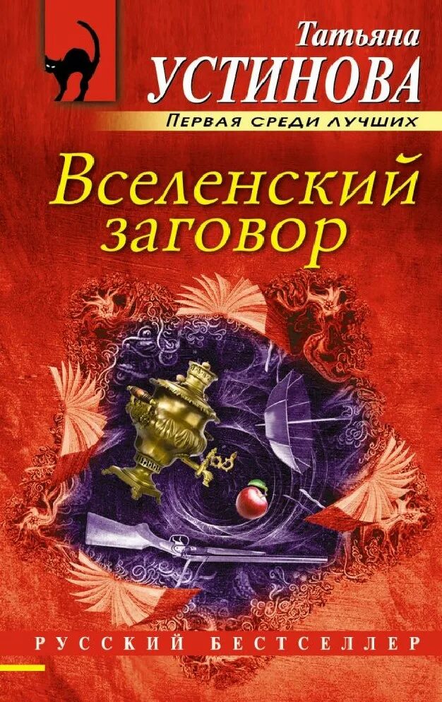 Преступный заговор. Преступный заговор
