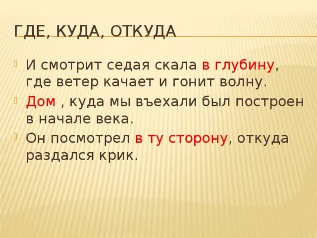 Откуда где