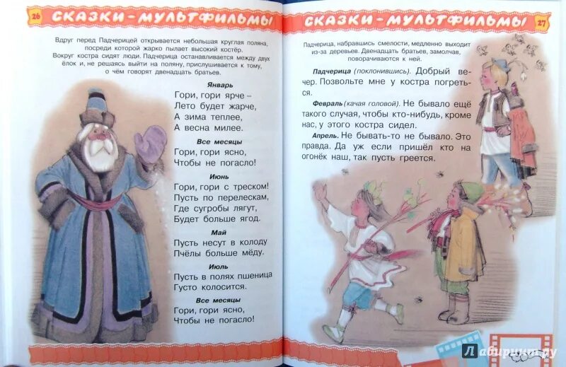 Сказка 12 месяцев читать полностью текст. Стихи из сказки 12 месяцев. слова месяцев из сказки 12 месяцев. сказка двенадцать месяцев текст. слова сказки 12 месяцев.