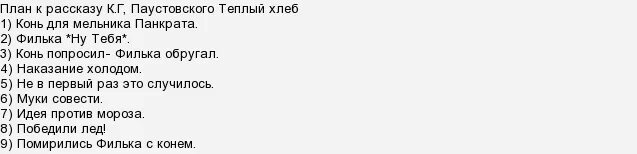 Содержание рассказа теплый хлеб паустовский