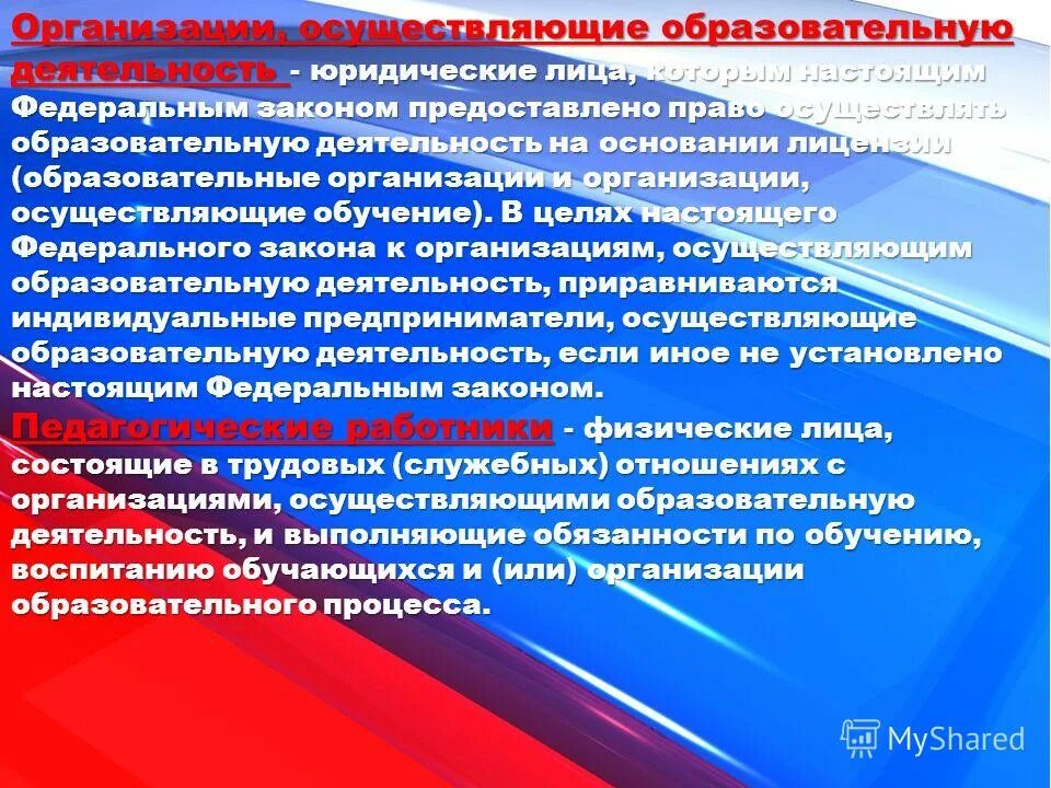 требования к организациям осуществляющим обучение