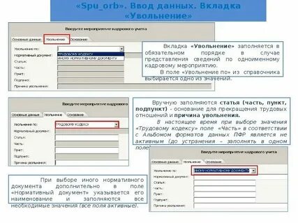Пфр spu orb последняя обновление