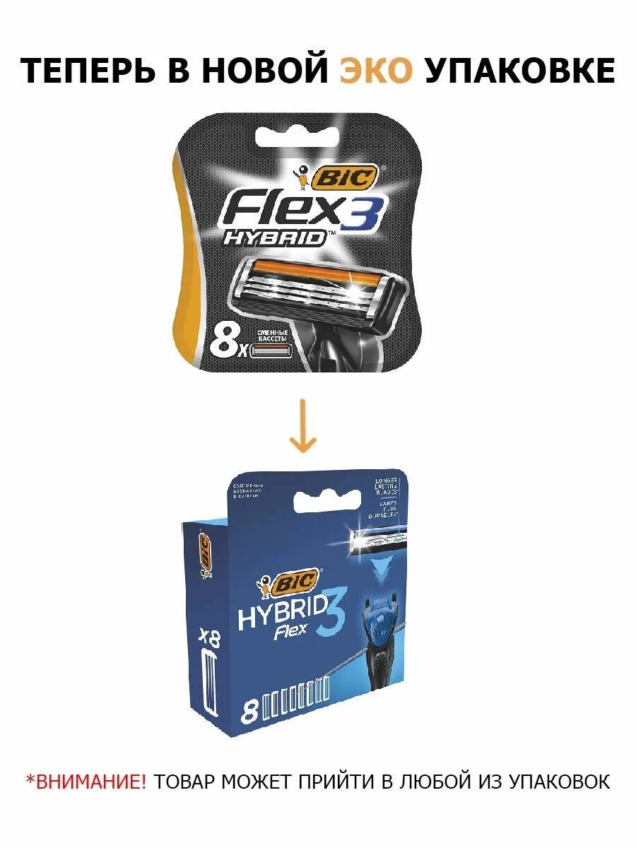 Кассеты hybrid. Сменные кассеты BIC Flex 3 Hybrid 8 шт. Big Flex 3 Hybrid кассеты для бритвы 8шт. Кассеты для бритья BIC Flex 3. BIC Flex 3 Hybrid.