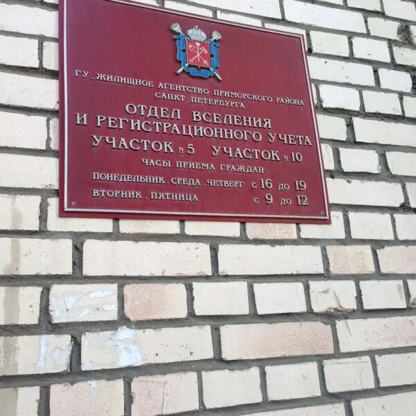 Паспортный стол васильевский остров. Паспортный стол васильевский остров. Паспортный стол юбилейный квартал. Расписание миграционной службы. Отдел по вопросам миграции.